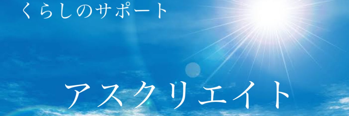 アスクリエイトの画像