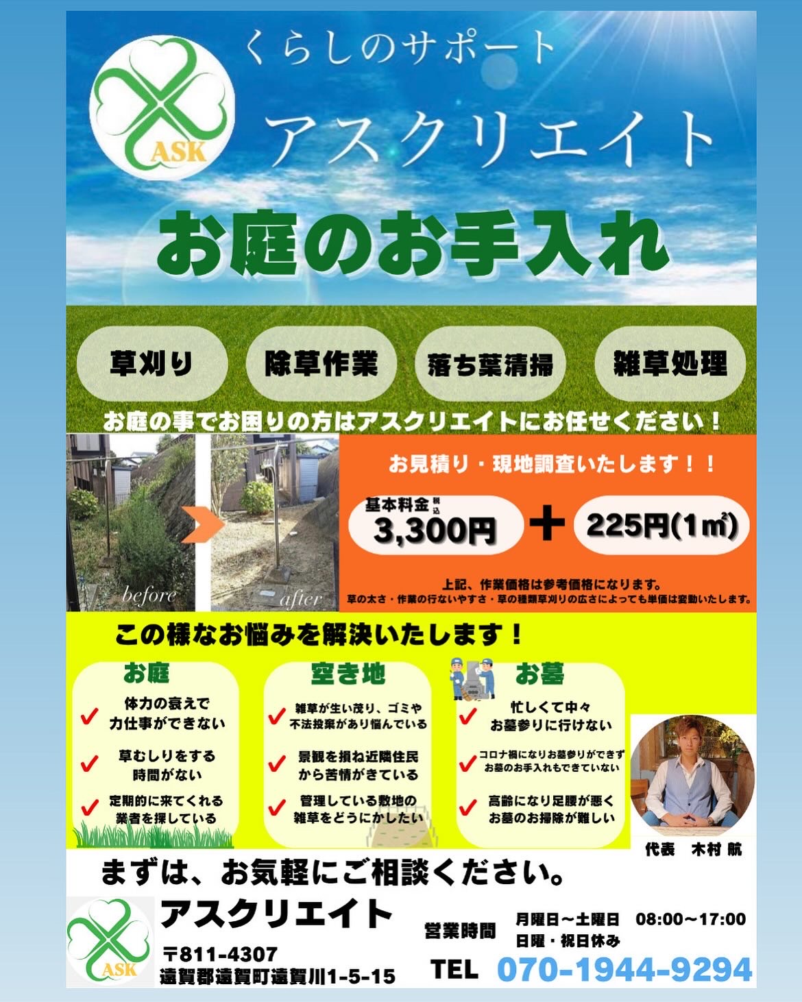お庭のお手入れはアスクリエイトにおまかせの画像